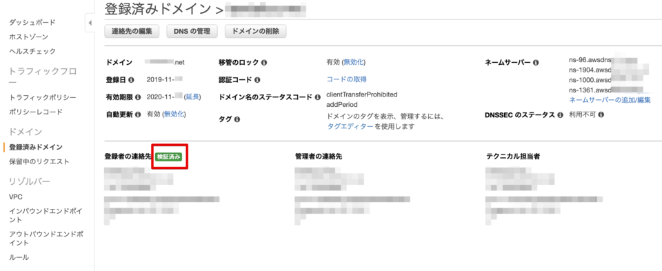検証済みドメイン